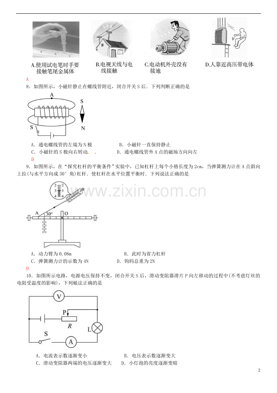 山东省聊城市2017年中考物理真题试题（含答案）.DOC_第2页