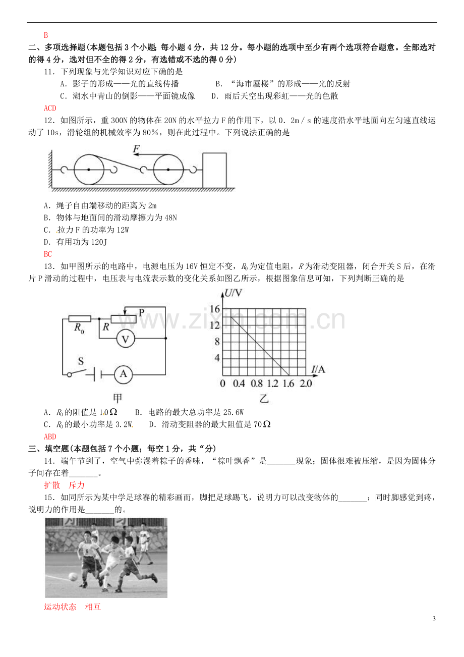 山东省聊城市2017年中考物理真题试题（含答案）.DOC_第3页