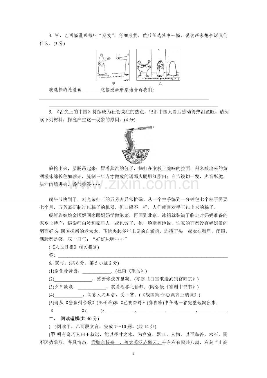 2015年江苏省常州市中考语文试卷及答案.doc_第2页