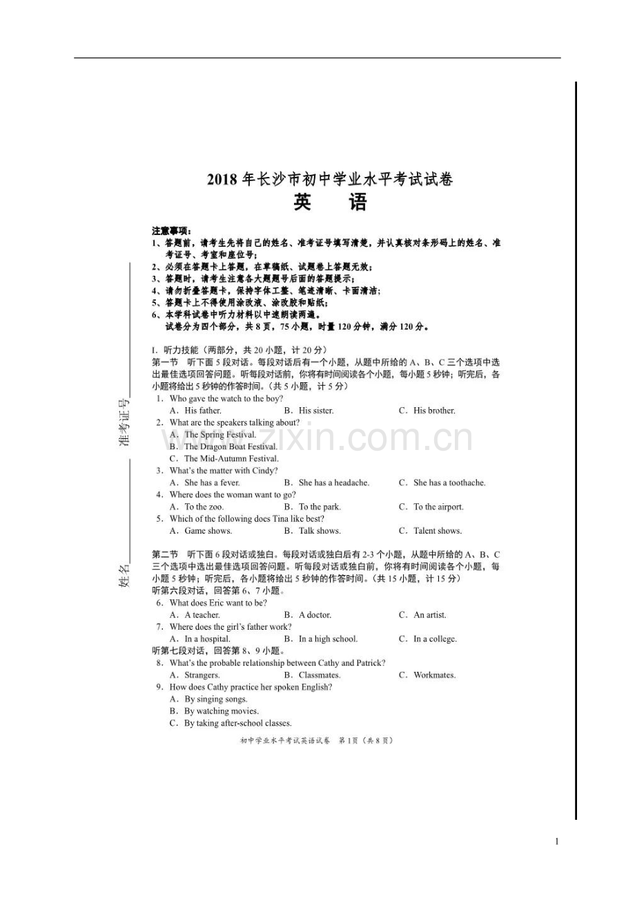 湖南省长沙市2018年中考英语真题试题（扫描版含答案）.doc_第1页