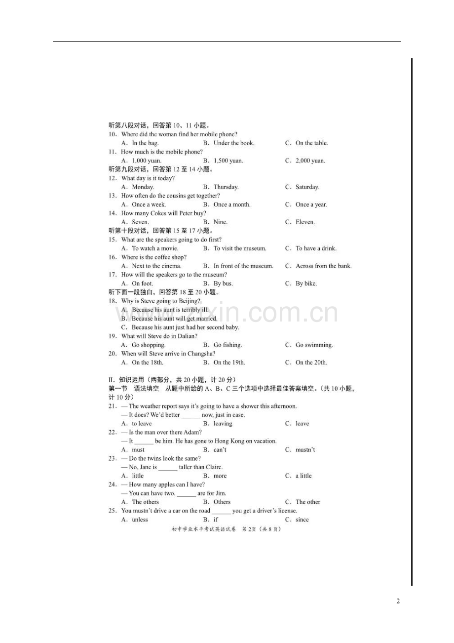 湖南省长沙市2018年中考英语真题试题（扫描版含答案）.doc_第2页