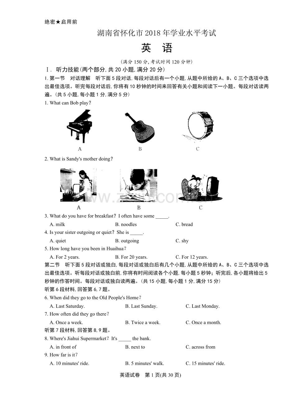 2018年湖南省怀化市中考英语试卷（教师版）.docx_第1页