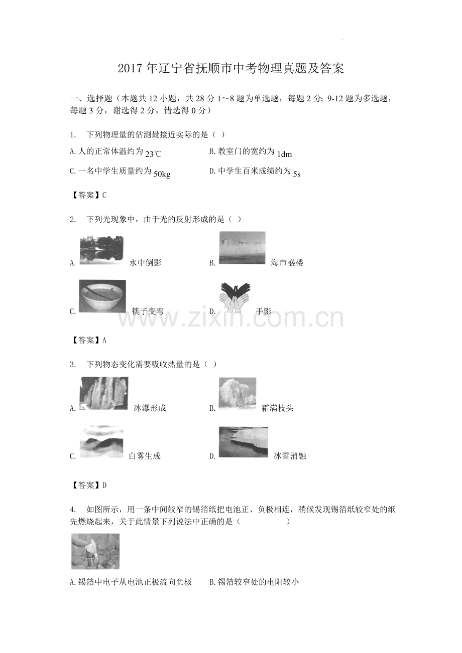 2017年辽宁省抚顺市中考物理真题及答案.doc_第1页