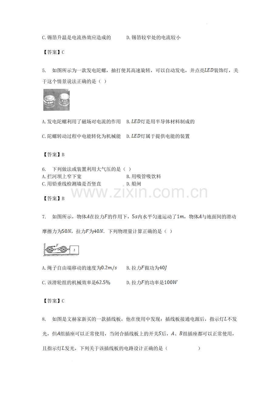 2017年辽宁省抚顺市中考物理真题及答案.doc_第2页