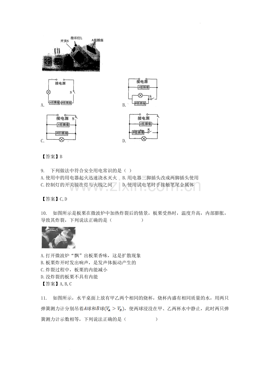 2017年辽宁省抚顺市中考物理真题及答案.doc_第3页