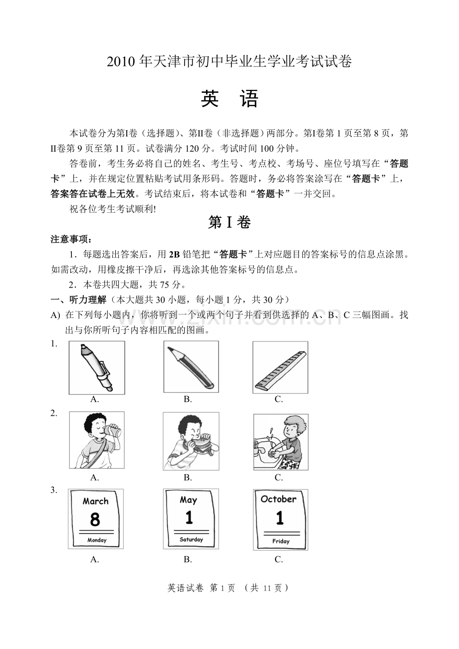 2010年天津市中考英语试题及答案.doc_第1页