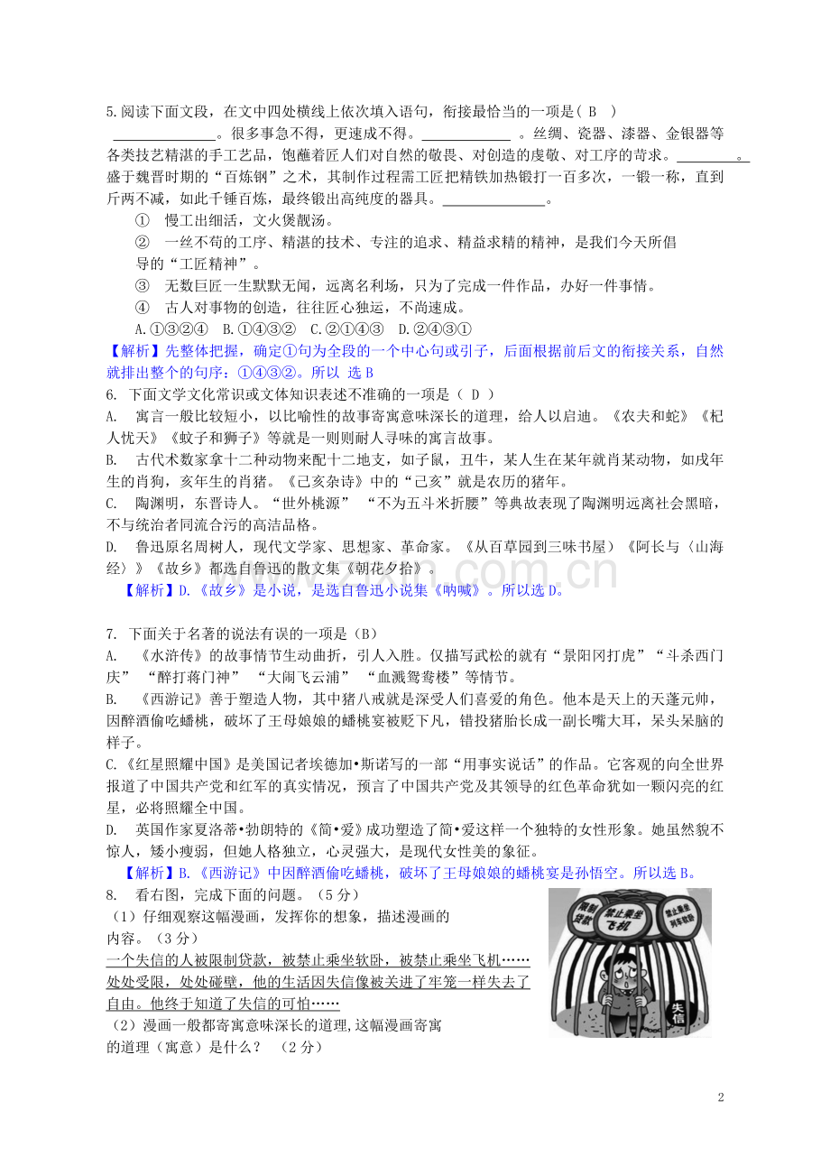 湖南省怀化市2019年中考语文真题试题（含解析）.doc_第2页