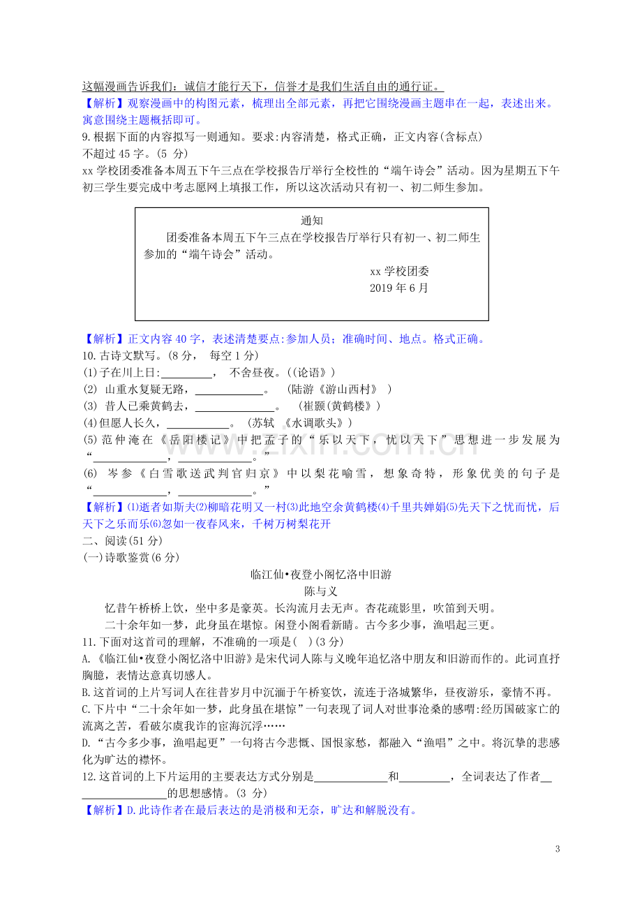 湖南省怀化市2019年中考语文真题试题（含解析）.doc_第3页