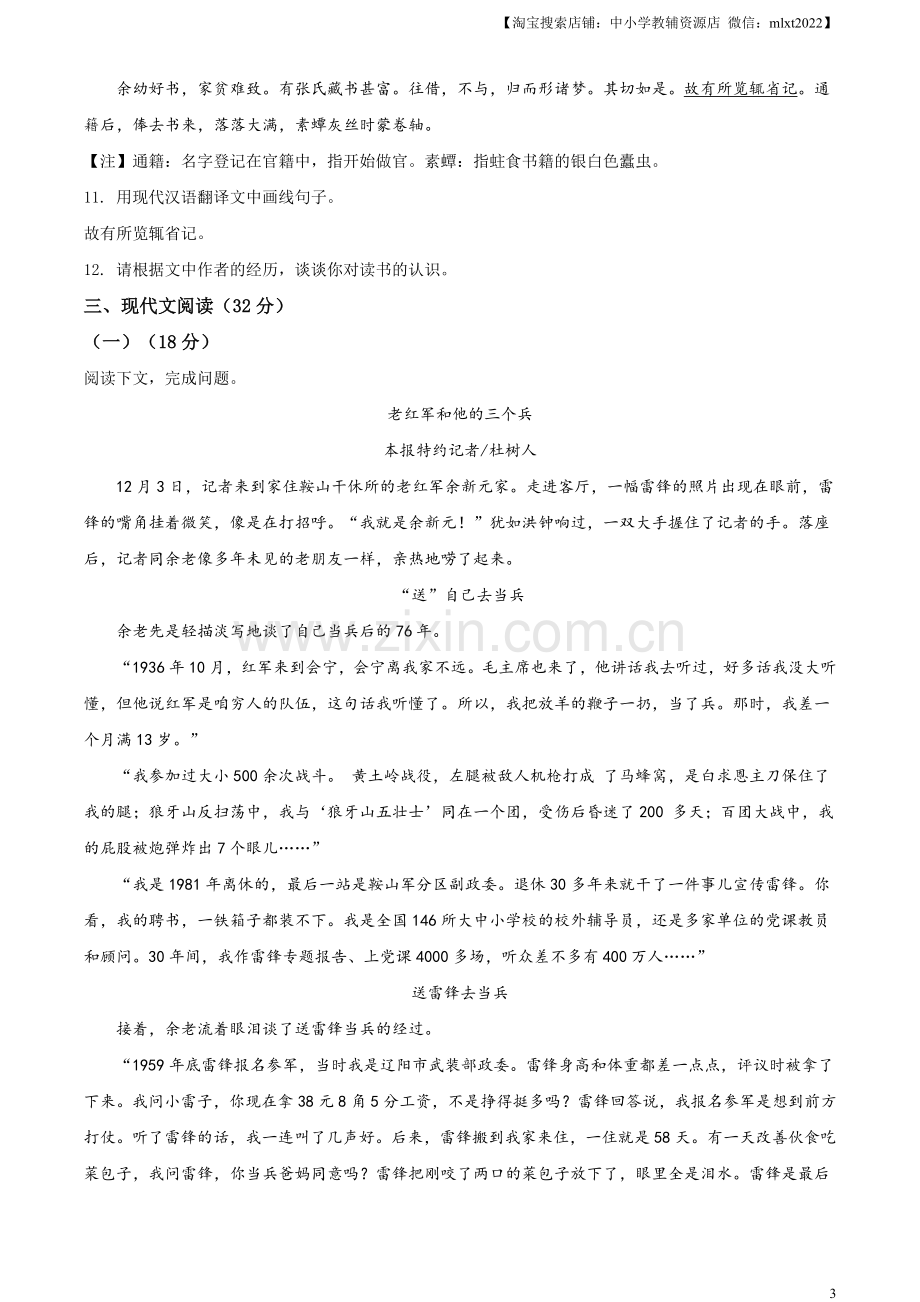 山东省威海市2020年中考语文试题（原卷版）.doc_第3页