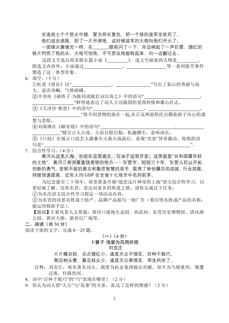 2013年山东省东营市中考语文试题(含答案).doc_第2页