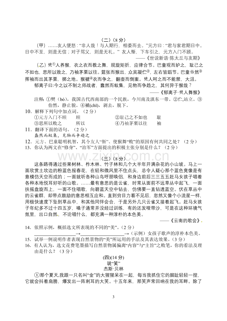 2013年山东省东营市中考语文试题(含答案).doc_第3页