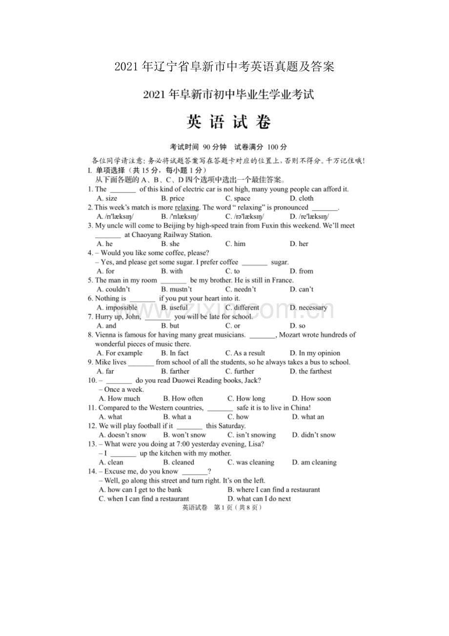 2021年辽宁省阜新市中考英语真题及答案.doc_第1页