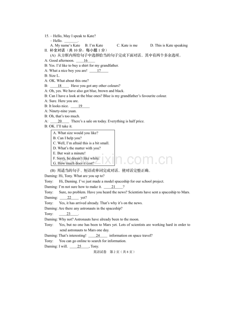 2021年辽宁省阜新市中考英语真题及答案.doc_第2页