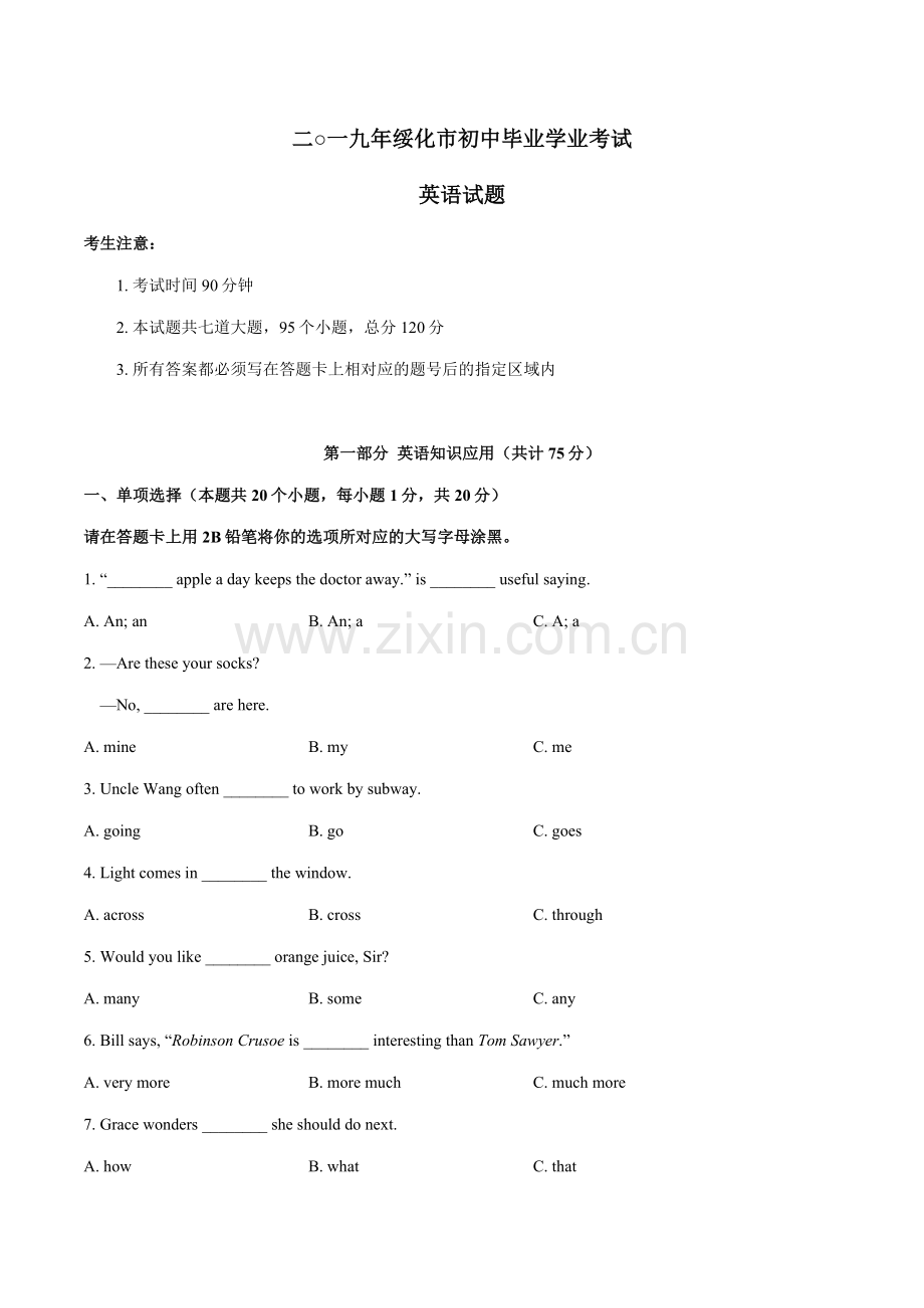 黑龙江省绥化市2019年中考英语试题（Word版含答案）.docx_第1页