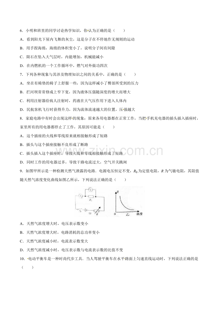 2016年辽宁省营口市中考物理试题（空白卷）.doc_第2页