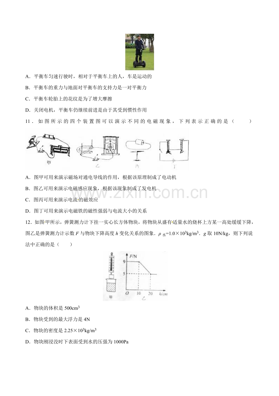 2016年辽宁省营口市中考物理试题（空白卷）.doc_第3页