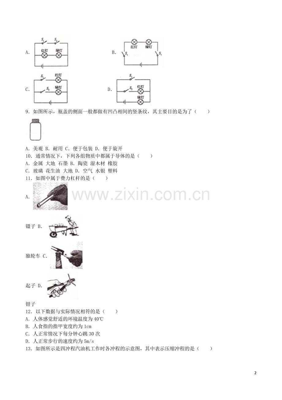 福建省莆田市2016年中考物理真题试题（含解析）.DOC_第2页