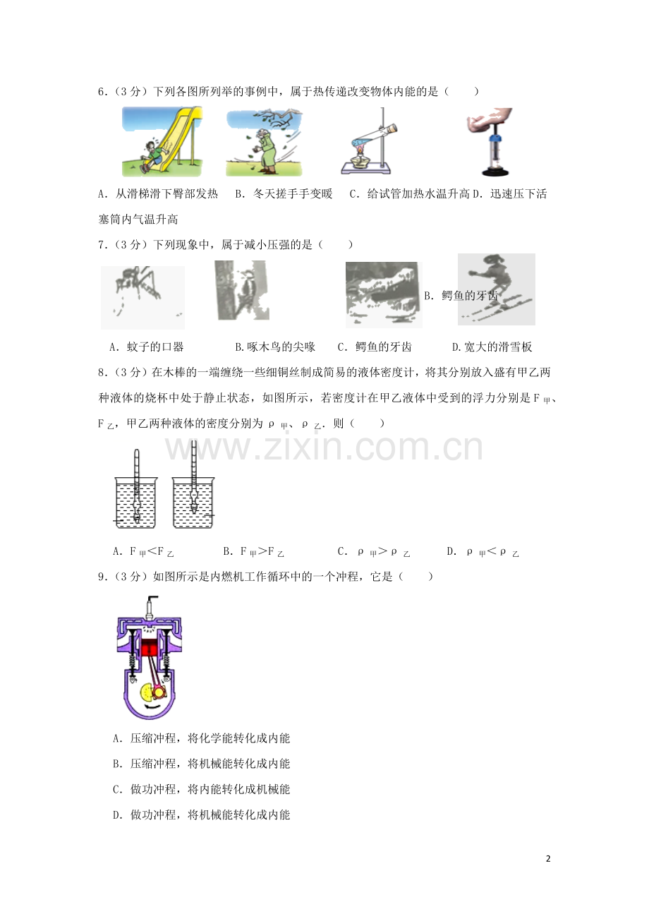 山东省枣庄市2019年中考物理真题试题.docx_第2页