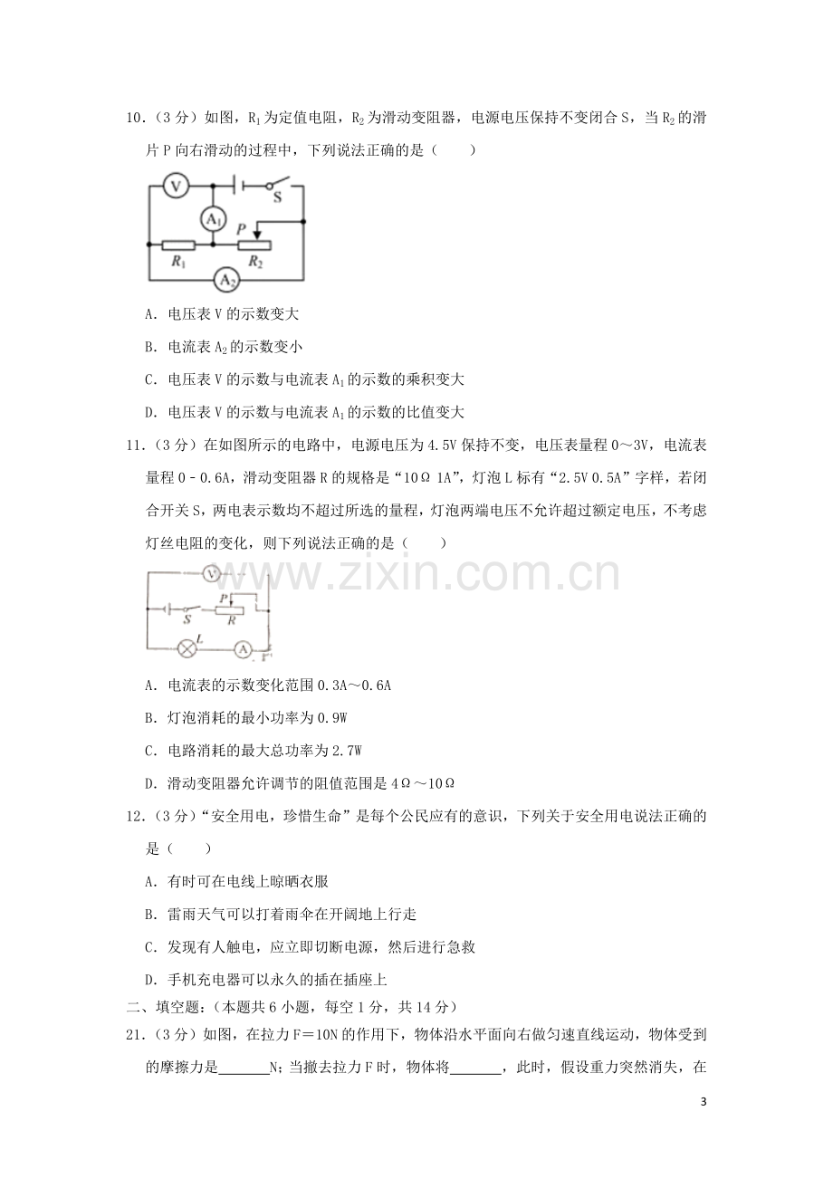 山东省枣庄市2019年中考物理真题试题.docx_第3页