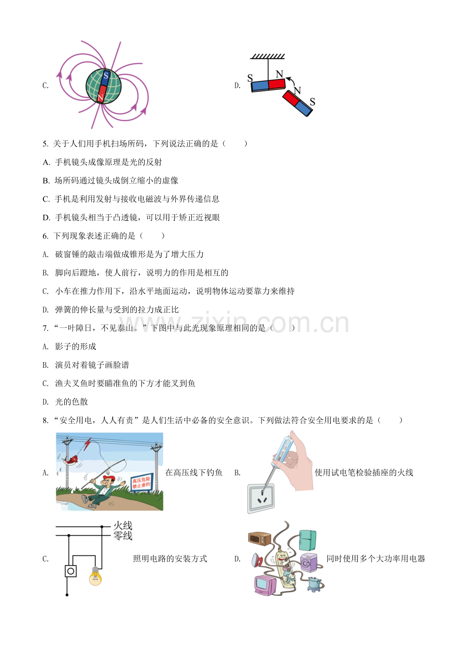 2022年四川省广安市中考物理试题（原卷版）.docx_第2页