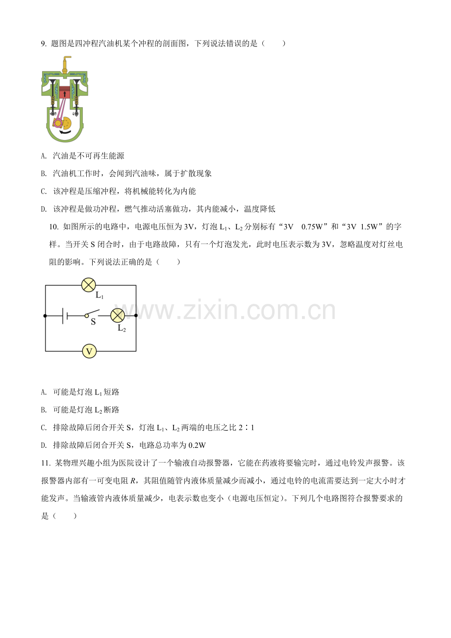 2022年四川省广安市中考物理试题（原卷版）.docx_第3页