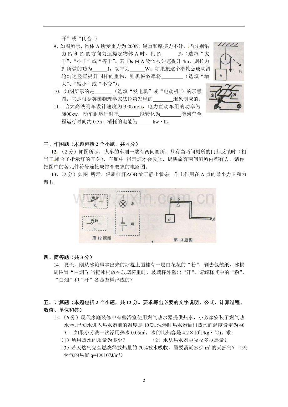 2013年辽宁省鞍山市中考物理试卷（含答案）.doc_第2页