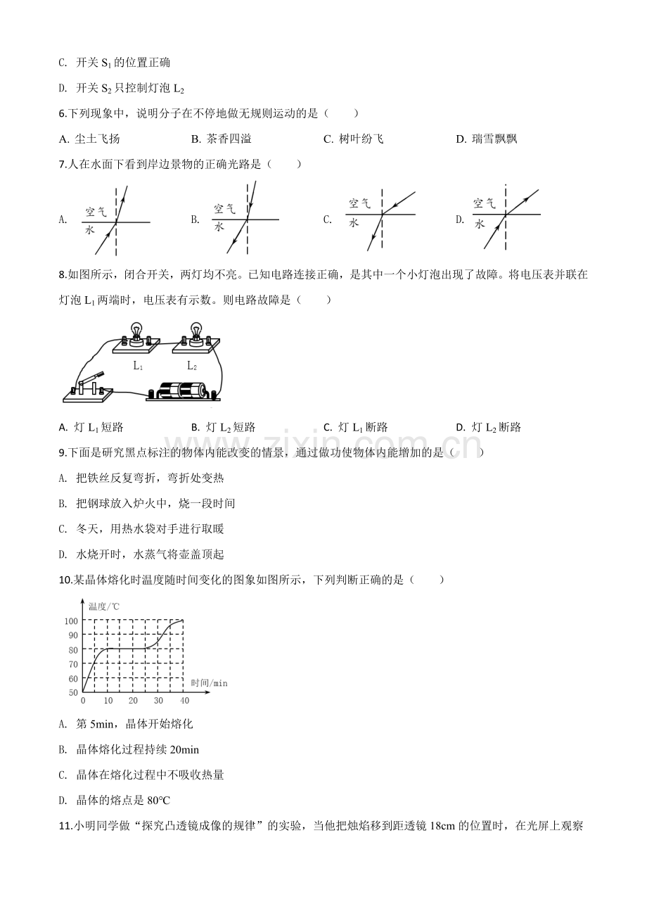 2020年山东省泰安市中考物理试题（原卷版）.doc_第2页