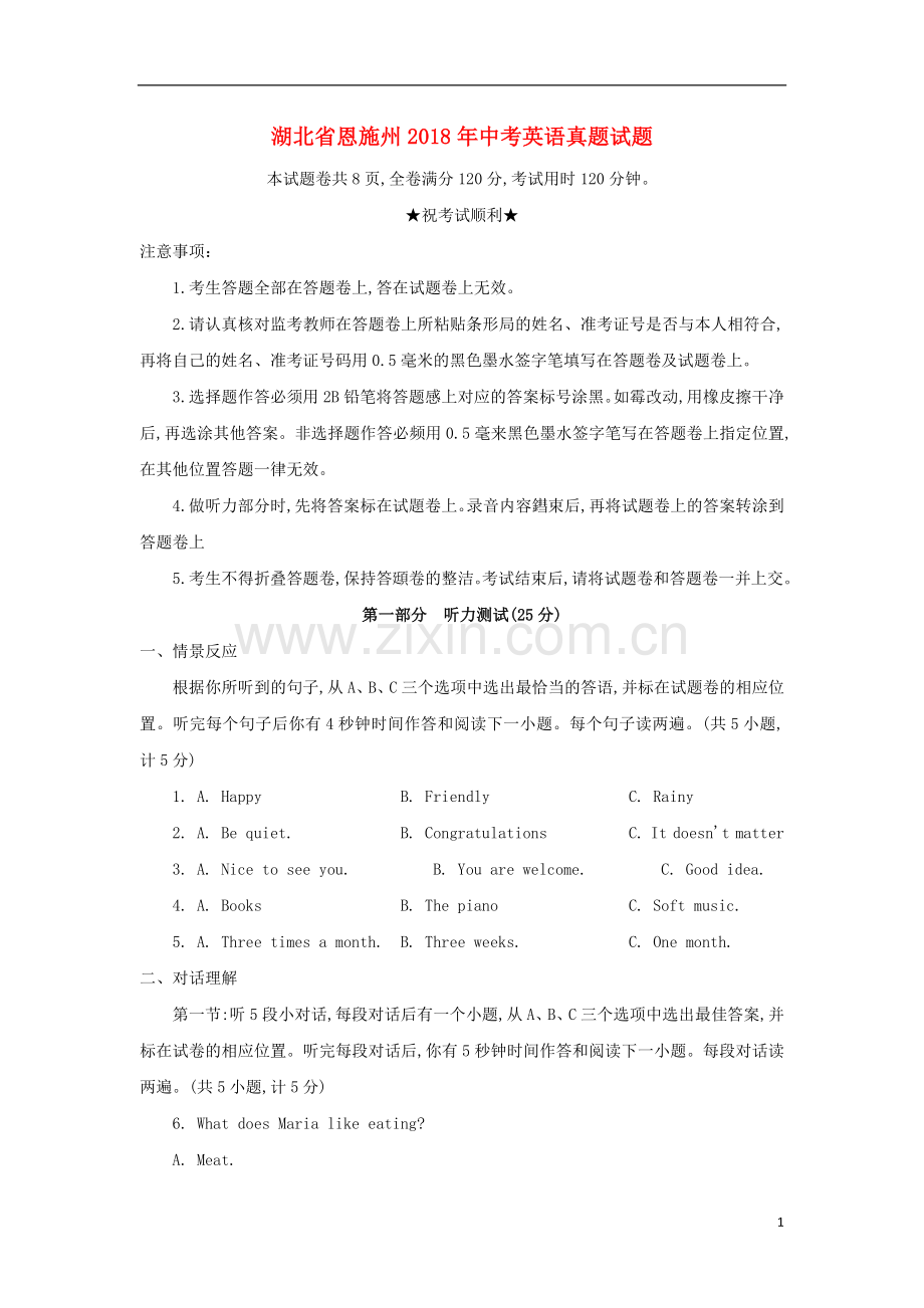 湖北省恩施州2018年中考英语真题试题（含答案）.doc_第1页