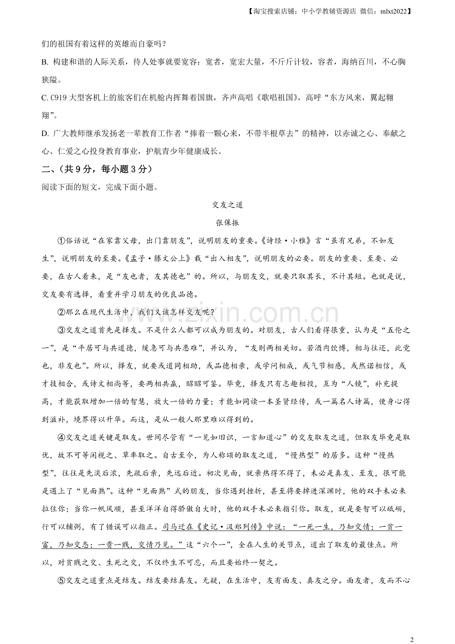 2023年湖北省鄂州市中考语文试题（原卷版）.docx_第2页