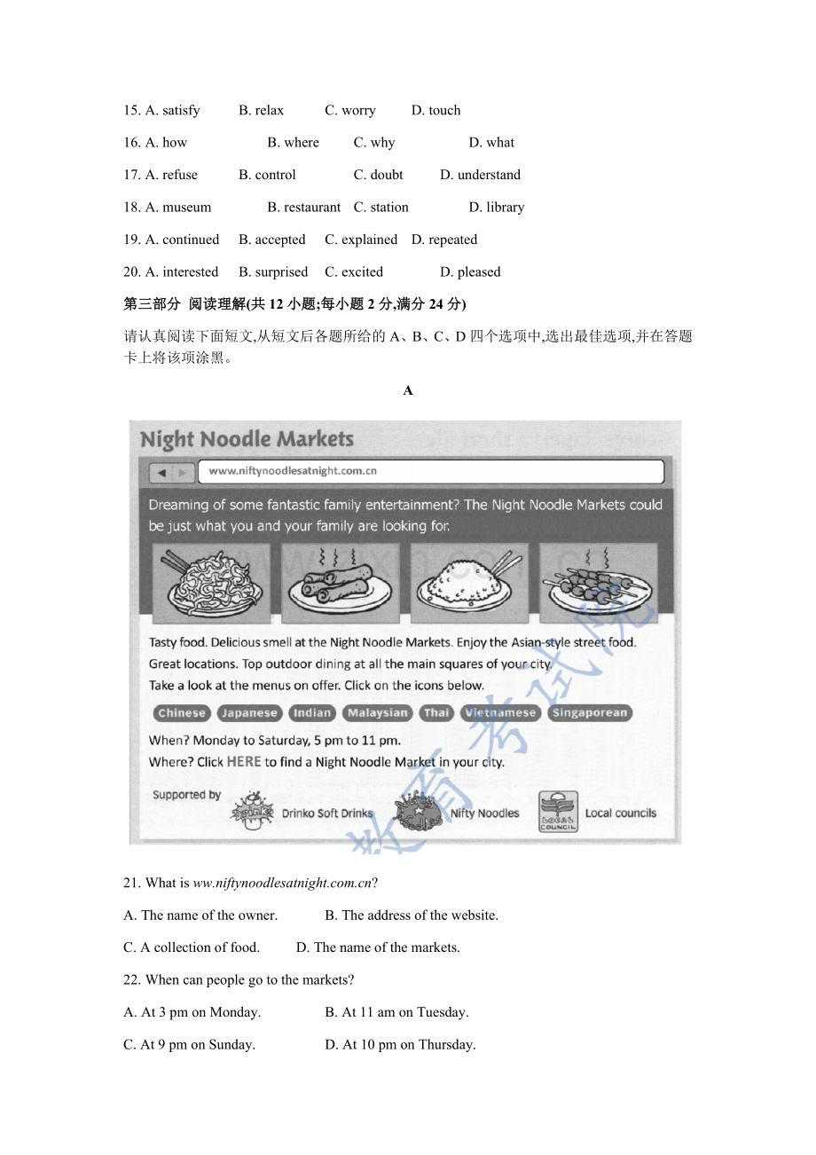 2020年江苏省苏州市中考英语试题及答案.docx_第3页