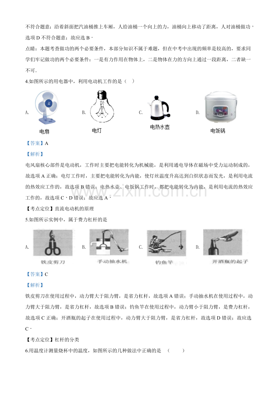 2017年广西柳州市中考物理试题（解析）.doc_第2页