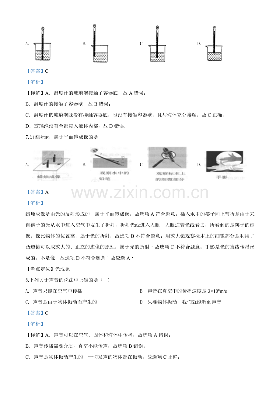 2017年广西柳州市中考物理试题（解析）.doc_第3页