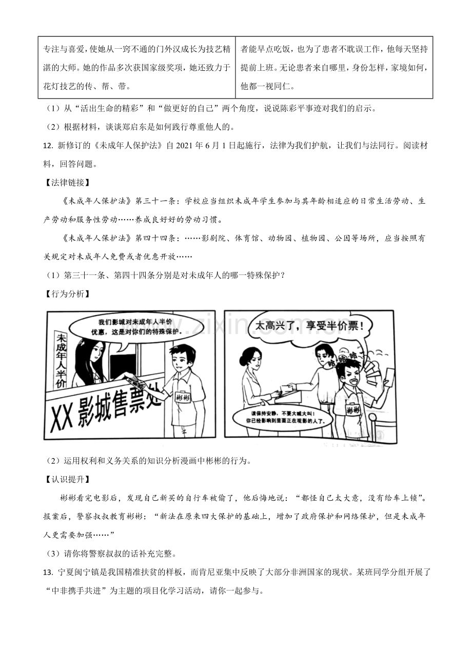 浙江省台州市2021年中考道德与法治试题（原卷版）.doc_第3页