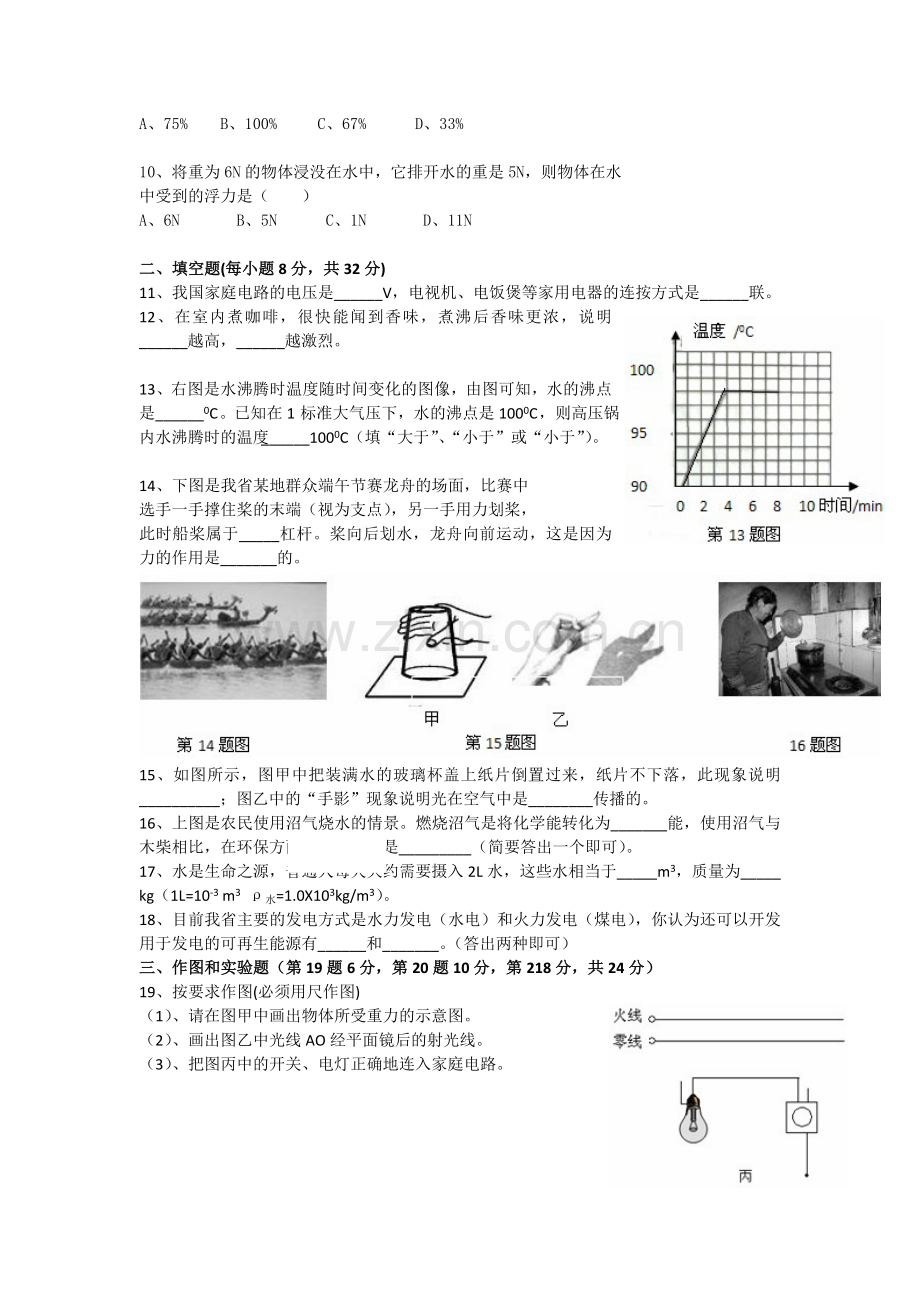 2009年海南中考物理试题及答案.doc_第2页