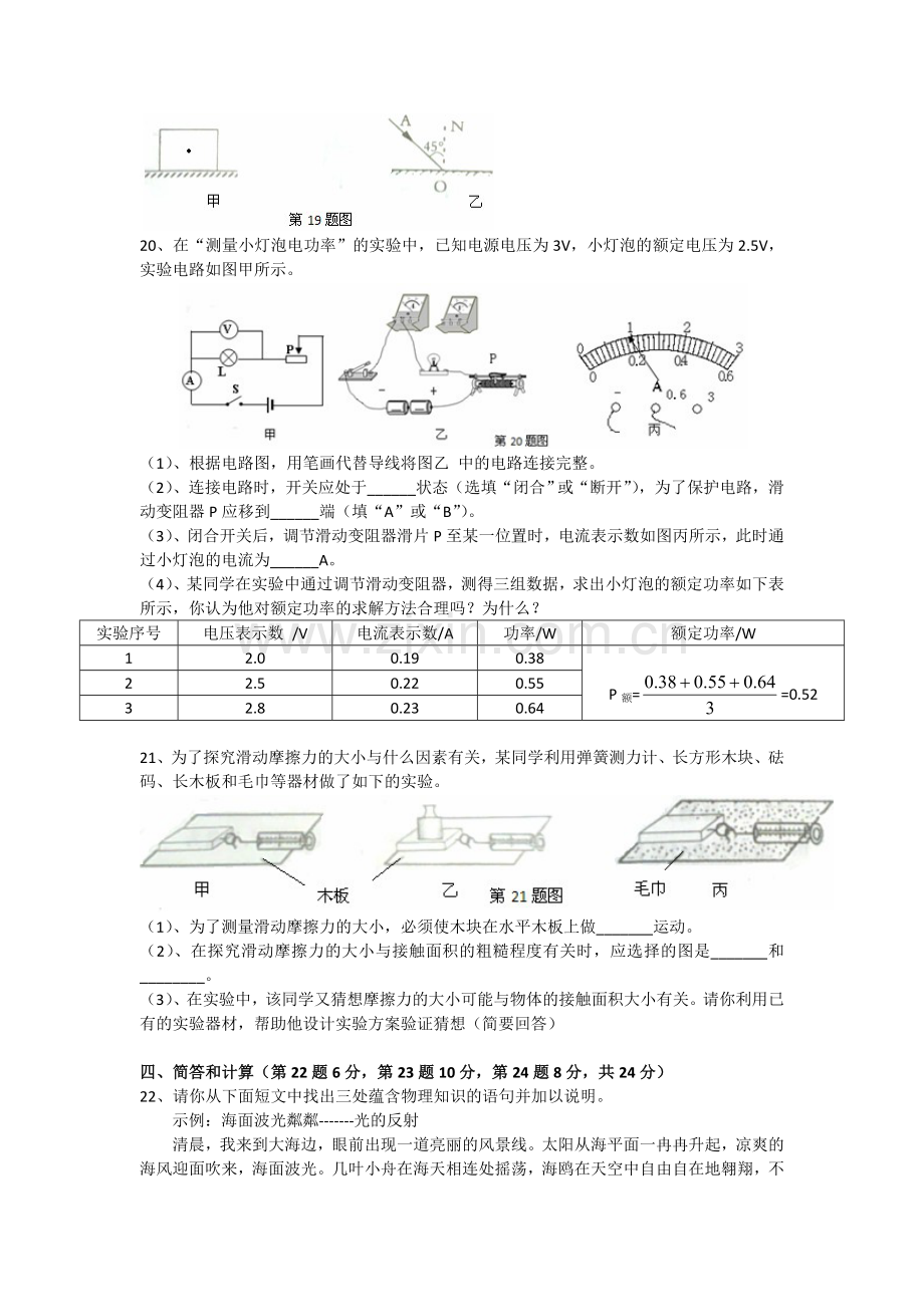 2009年海南中考物理试题及答案.doc_第3页