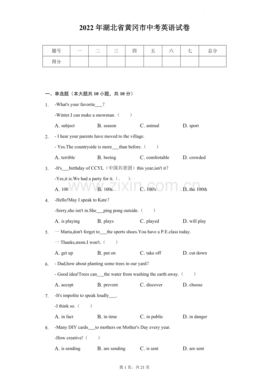 2022年湖北省黄冈市中考英语真题及答案.docx_第1页