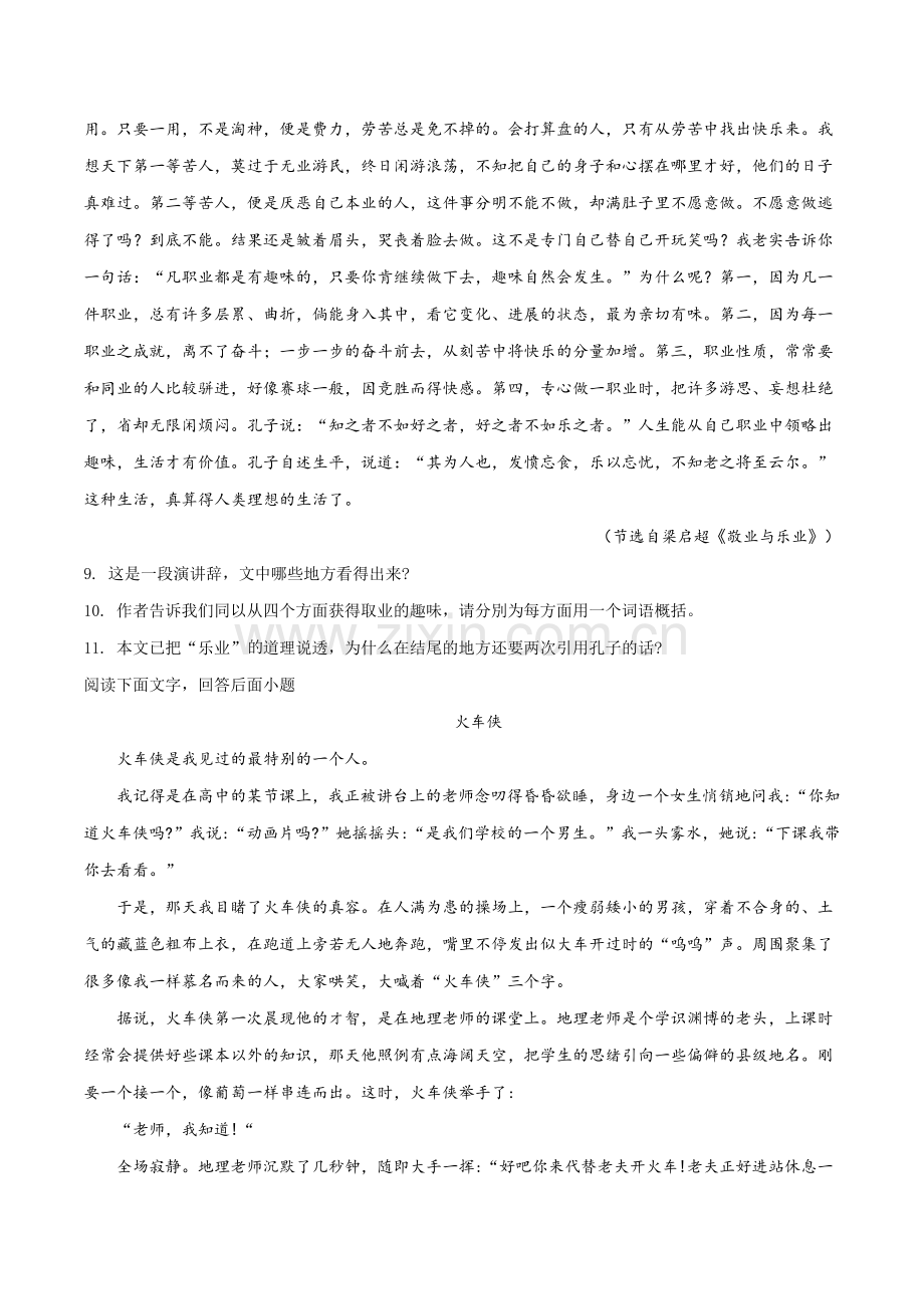 贵州省毕节市2019年中考语文试题（原卷版）.doc_第3页