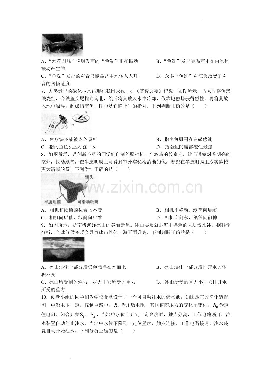 2022年山西省中考物理试题及答案.docx_第2页