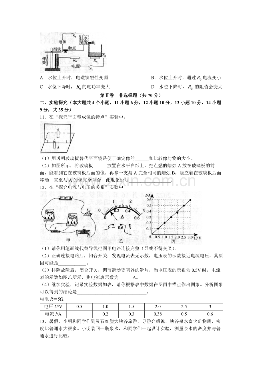 2022年山西省中考物理试题及答案.docx_第3页