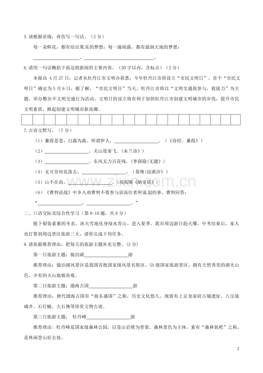 黑龙江省牡丹江市2017年中考语文真题试题（含答案）.doc_第2页