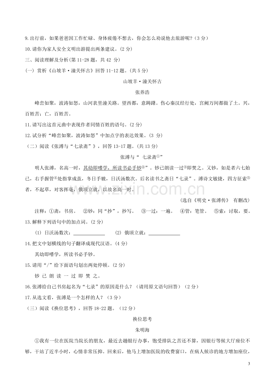 黑龙江省牡丹江市2017年中考语文真题试题（含答案）.doc_第3页