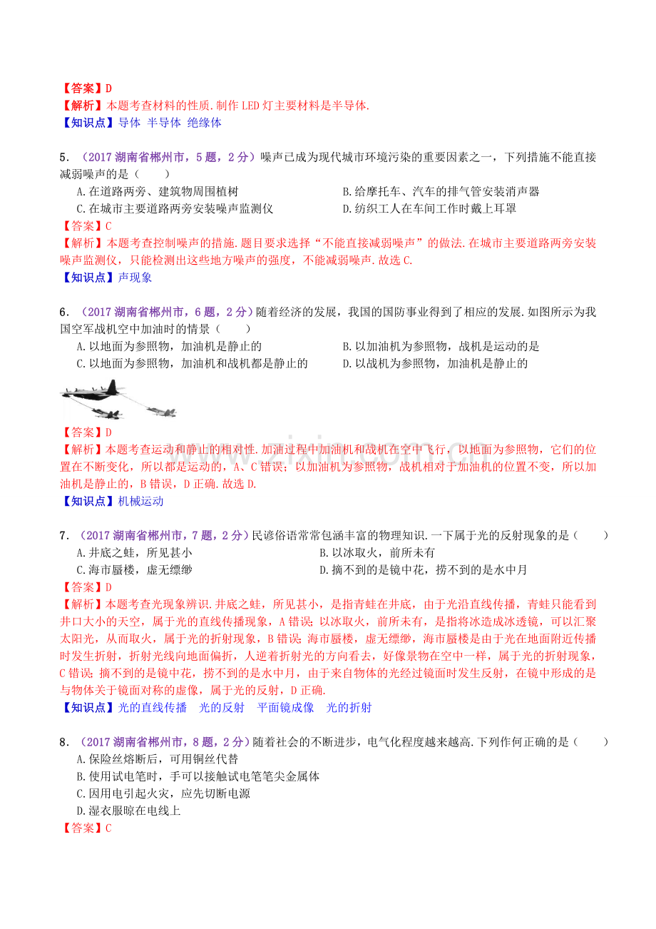 2017年湖南省郴州市中考物理真题及答案.doc_第2页