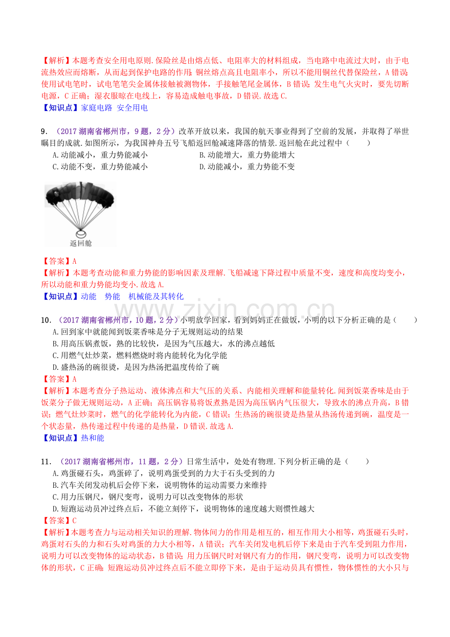 2017年湖南省郴州市中考物理真题及答案.doc_第3页