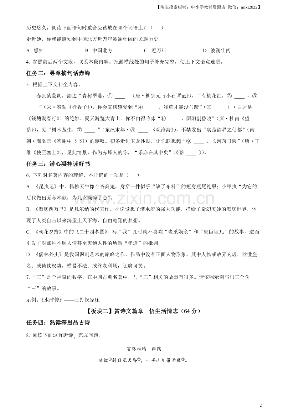 2023年内蒙古自治区赤峰市中考语文真题（原卷版）.docx_第2页