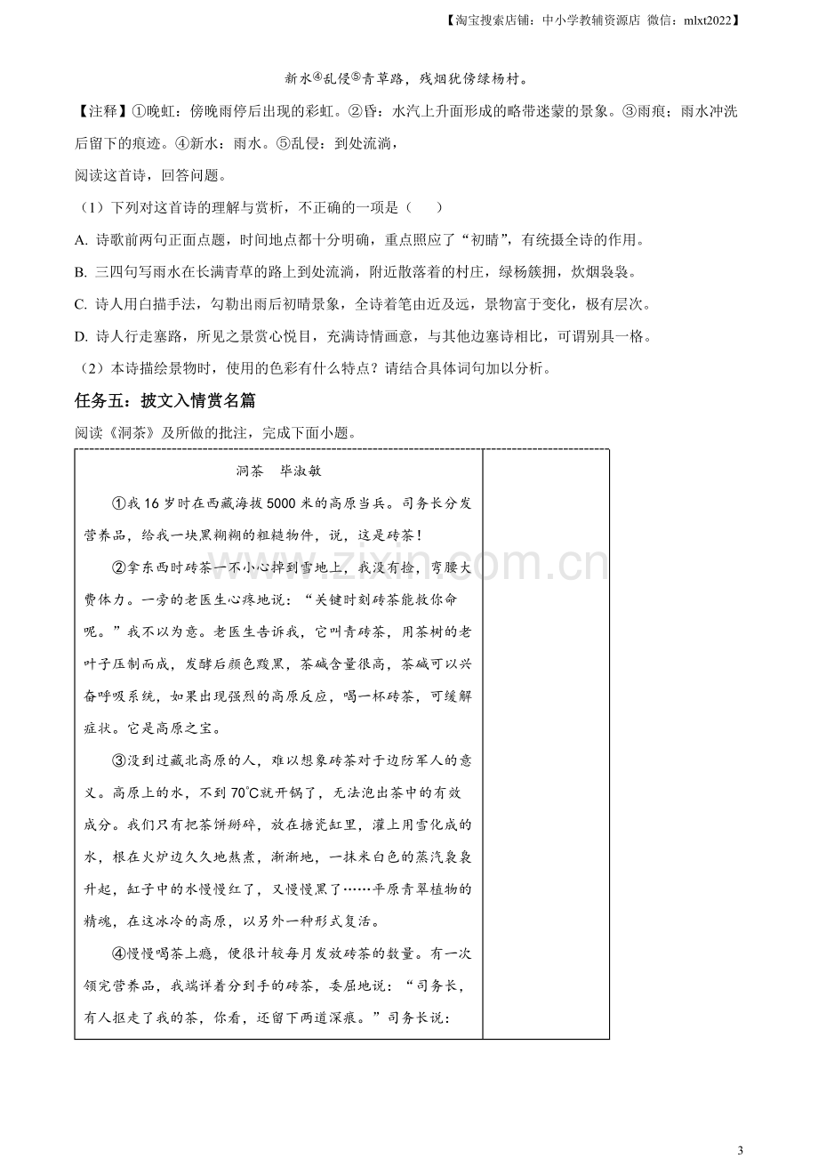 2023年内蒙古自治区赤峰市中考语文真题（原卷版）.docx_第3页