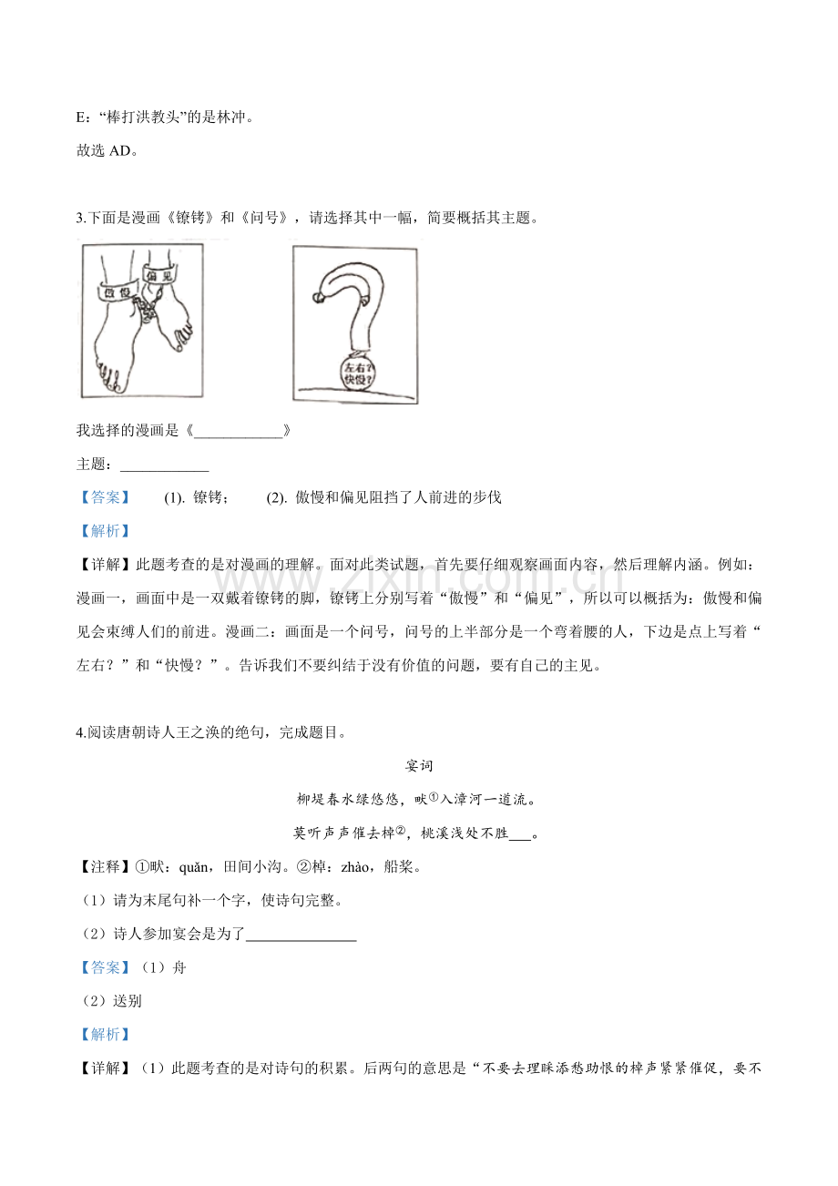 江苏省常州市2019年中考语文试题（解析版）.doc_第2页