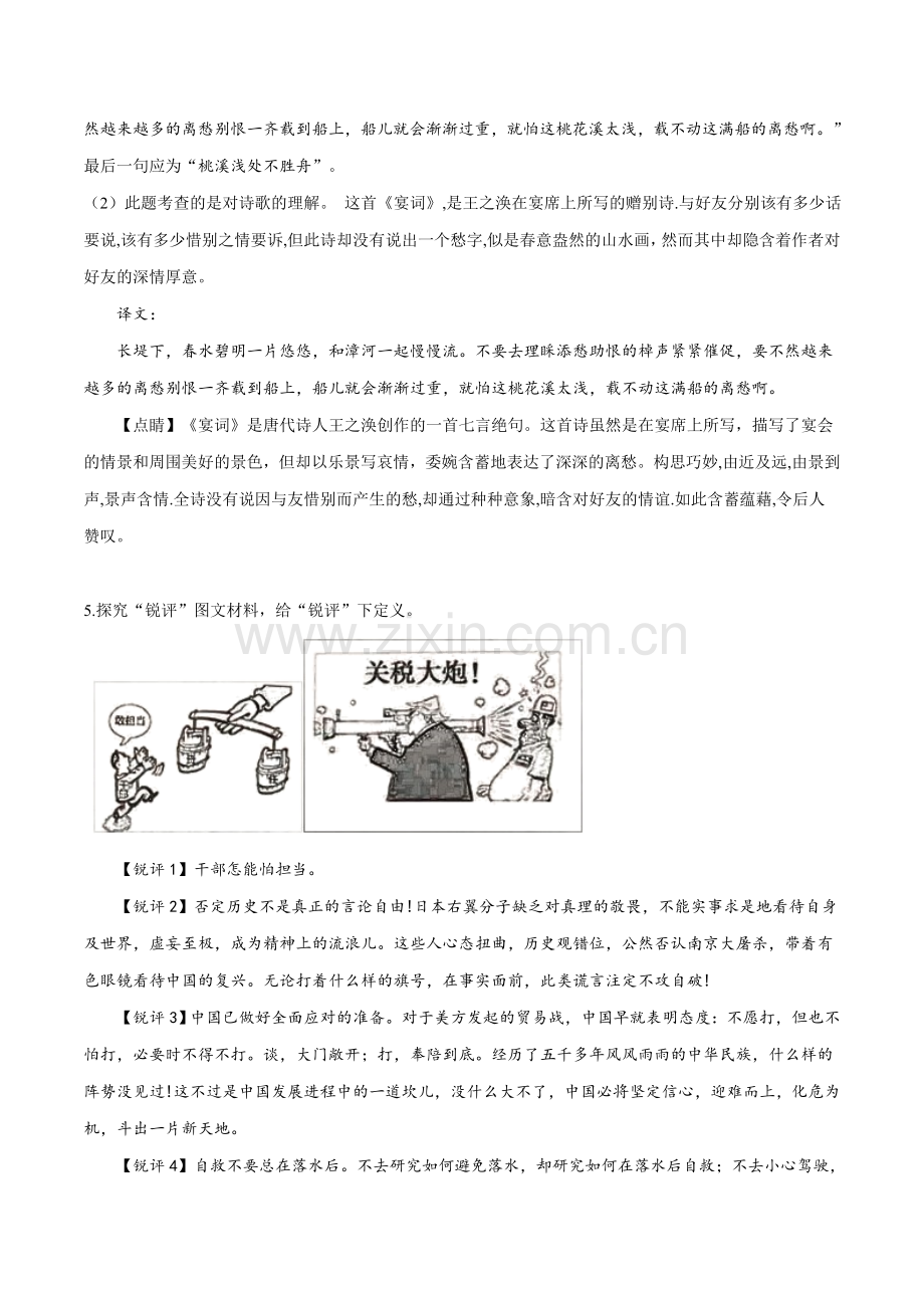 江苏省常州市2019年中考语文试题（解析版）.doc_第3页