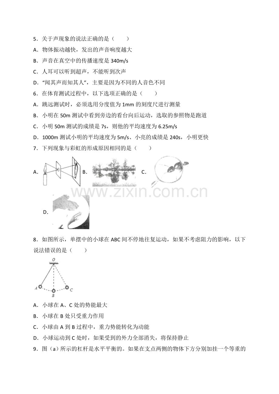 2018年山东临沂中考物理试题及答案.doc_第2页