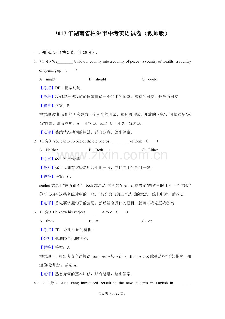 2017年湖南省株洲市中考英语试卷（教师版） .doc_第1页