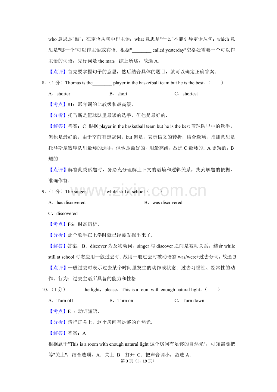 2017年湖南省株洲市中考英语试卷（教师版） .doc_第3页